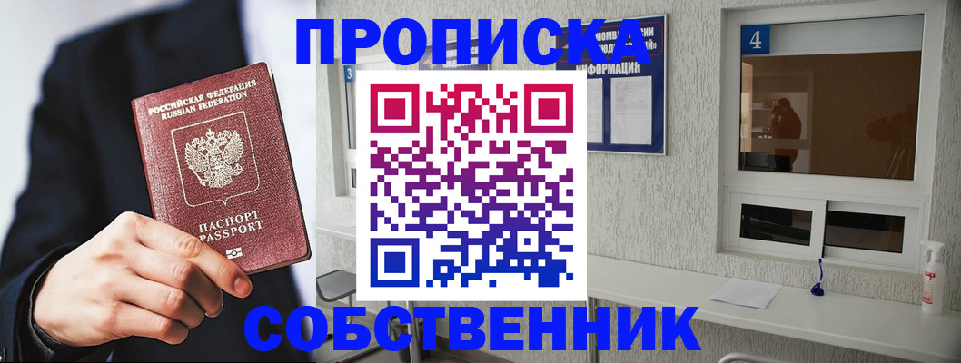 временная регистрация надежно в Миассе