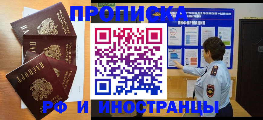 временная регистрация купить в Миассе