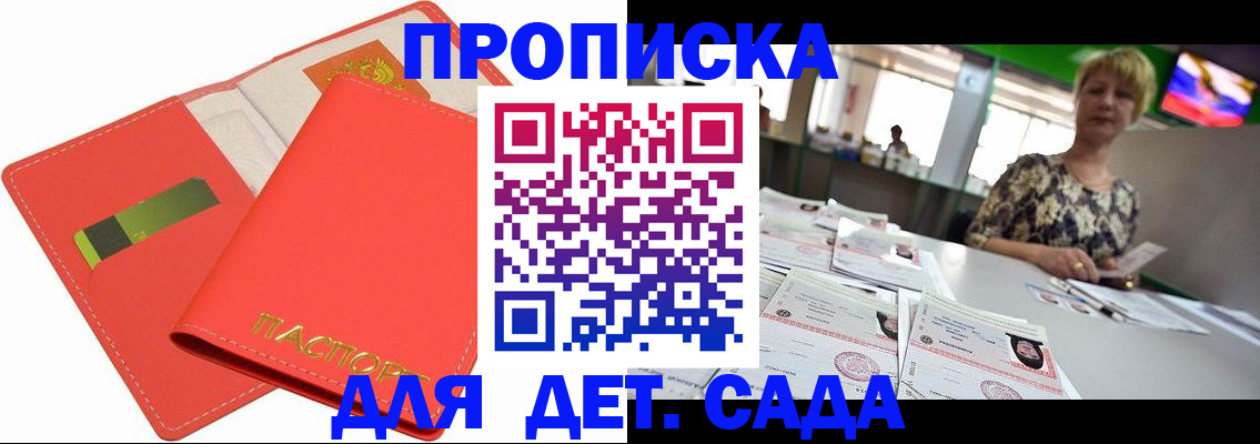 купить прописку в Миассе