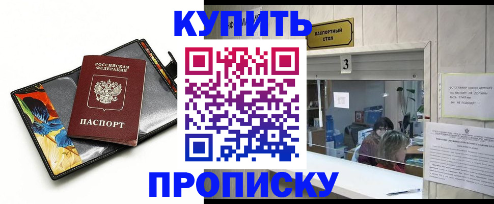 прописка регистрация в Миассе