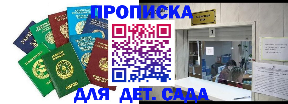 временная регистрация в Миассе